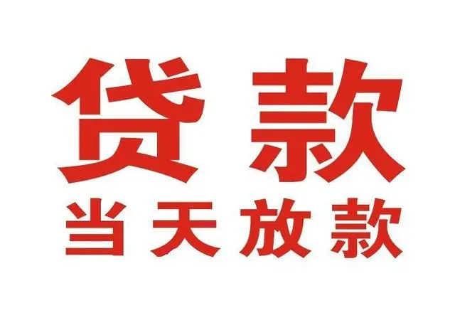 惠州非本人车抵押贷款|惠州个人贷款|惠州正规私人放款